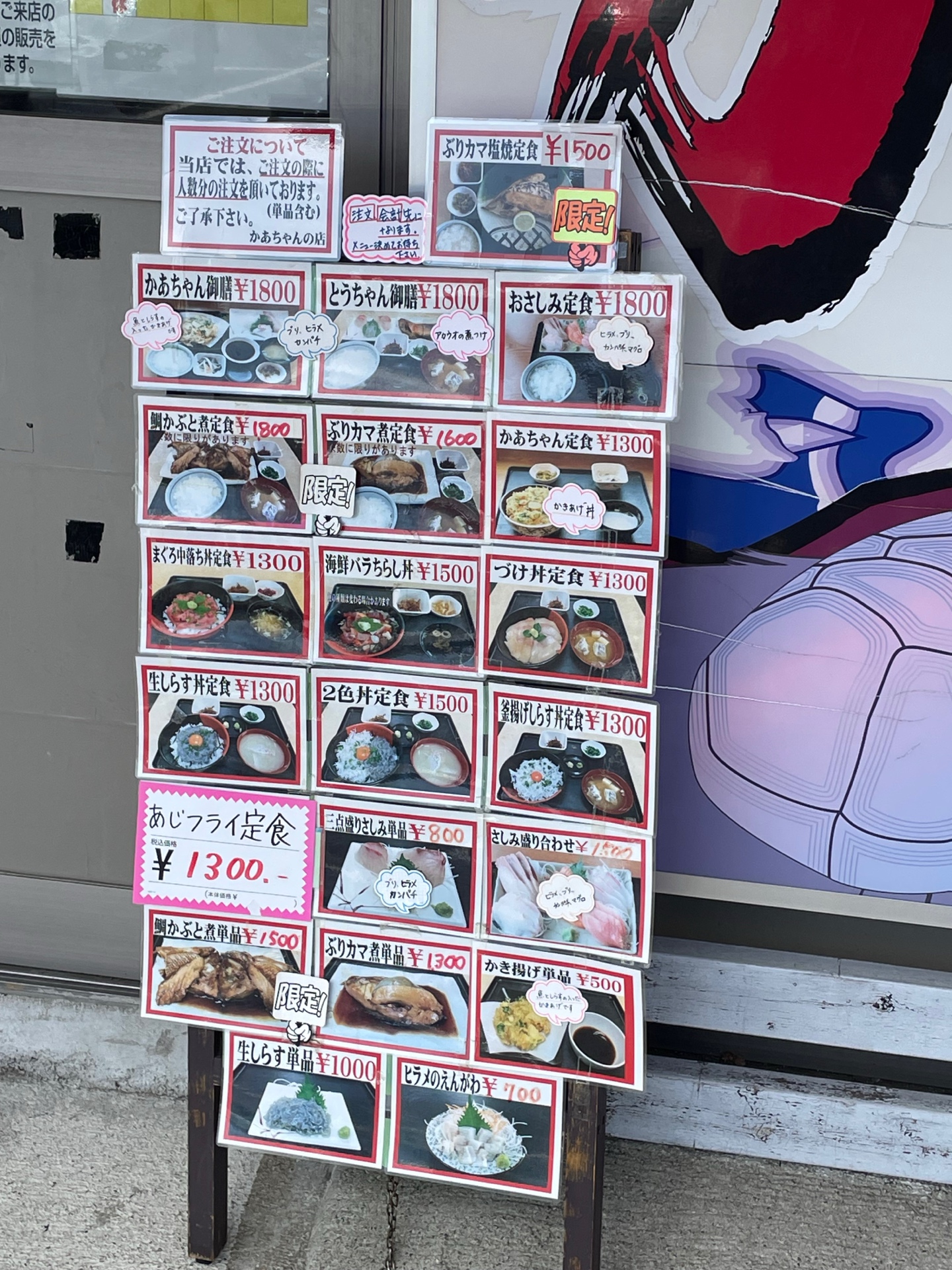 かあちゃんの店 メニュー